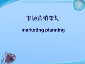 市場營銷策劃 從理論到實踐的關(guān)鍵步驟